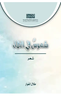 غلاف شموس في الظل    3000